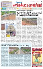 Kanchipuram-Chennai Supplement