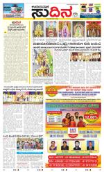 Sudina (Greater Mangaluru)