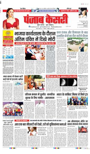 DATE- 08-09-2025 PUNJAB KESARI DELHI MAIN