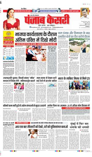 DATE- 08-09-2025 PUNJAB KESARI AGRA