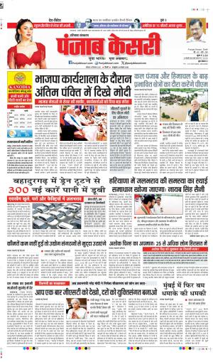 DATE- 08-09-2025 PUNJAB KESARI KARNAL