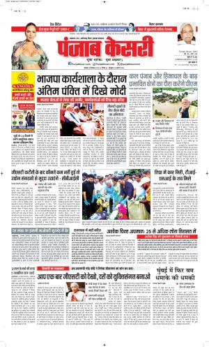 DATE- 08-09-2025 PUNJAB KESARI BIHAR AND JHARKHAND 