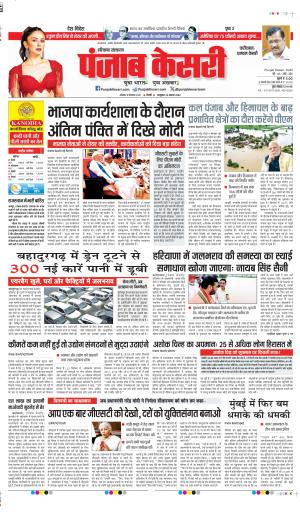 DATE- 08-09-2025 PUNJAB KESARI FARIDABAD