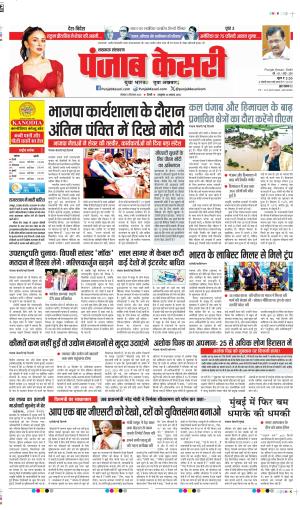 DATE- 08-09-2025 PUNJAB KESARI LUCKNOW