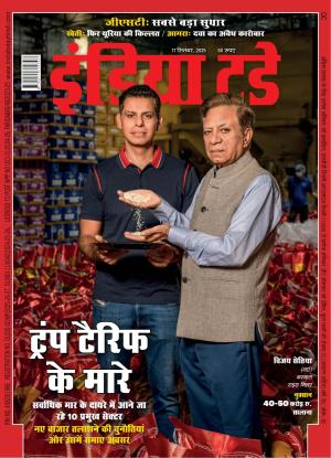India Today Hindi - 17th September 2025