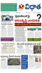 Vidhaatha ePaper 