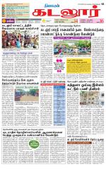 cuddalore supplement