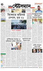 Dainik-Statesman