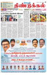 Dindigul-Madurai Supplement