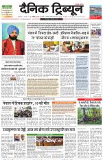 Dainik Tribune (Karnal Edition)