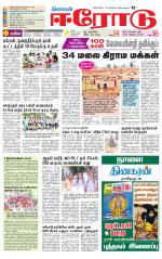 Erode-Coimbatore Supplement
