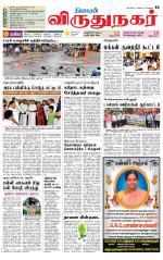 Virudhunagar-Madurai Supplement