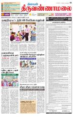 Tiruvannamalai-Vellore Supplement