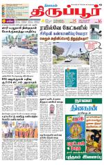 Tirupur-Coimbatore Supplement