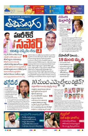 Tolivelugu Epaper 09 SEP 2025