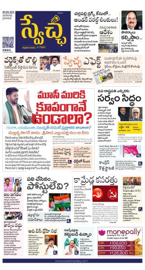 Swetcha daily TG epaper 09.09.2025