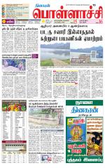 Pollachi-Coimbatore Supplement