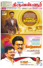 Tiruvellore-Chennai Supplement