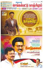 Kanchipuram-Chennai Supplement