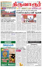 Thiruvarur-Trichy Supplement