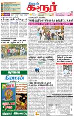 Karur-Trichy Supplement