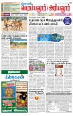 Perambalur-Trichy Supplement