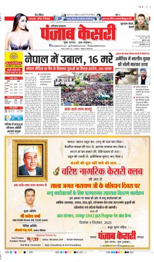DATE- 09-09-2025 PUNJAB KESARI GURUGRAM