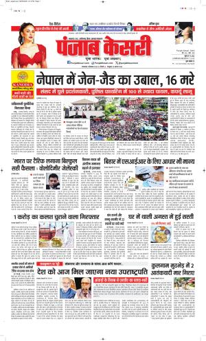 DATE- 09-09-2025 PUNJAB KESARI BIHAR AND JHARKHAND 