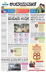 Davanagere Edition
