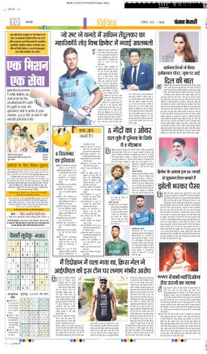 DATE- 09-09-2025 PUNJAB KESARI YOUTH TODAY