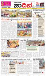 Sudina(Belthangadi - Bantwal)