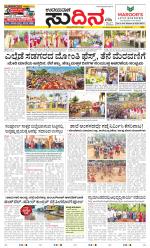 Sudina (Greater Mangaluru)