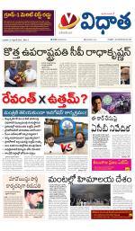 Vidhaatha ePaper 