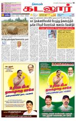 cuddalore supplement