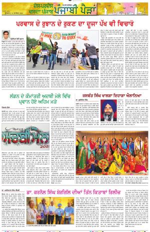 Punjabi Paidan_10_September_2025