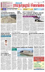 Sivagangai- Madurai Supplement