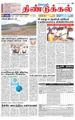 Dindigul-Madurai Supplement
