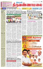 Tiruvannamalai-Vellore Supplement