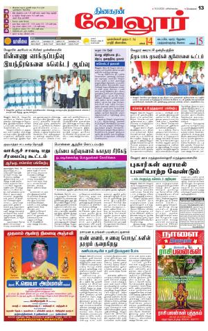 Vellore Supplement