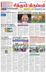 Chitoor-Vellore Supplement