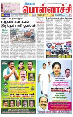 Pollachi-Coimbatore Supplement