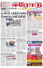 Erode-Coimbatore Supplement