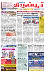 Tirupur-Coimbatore Supplement