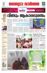 Metrovaartha - Kozhikode