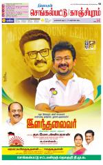 Kanchipuram-Chennai Supplement