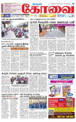 Coimbatore Supplement