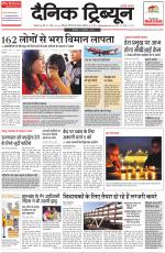 Dainik Tribune (Rohtak Edition)