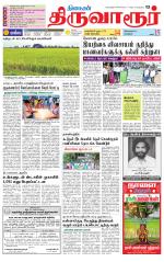 Thiruvarur-Trichy Supplement