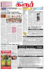Karur-Trichy Supplement