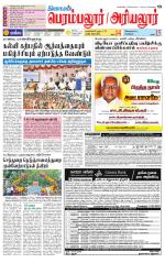 Perambalur-Trichy Supplement